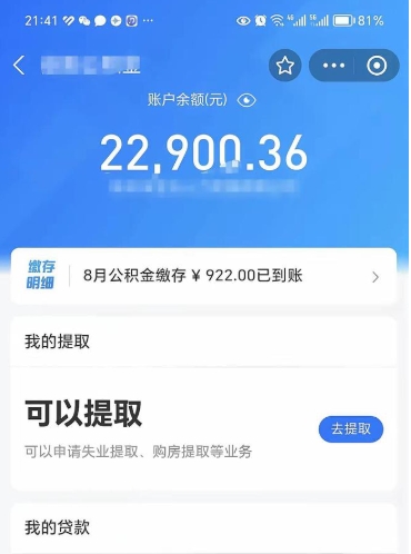 迁安市封存的公积金怎么提（已经封存的住房公积金怎么提取）